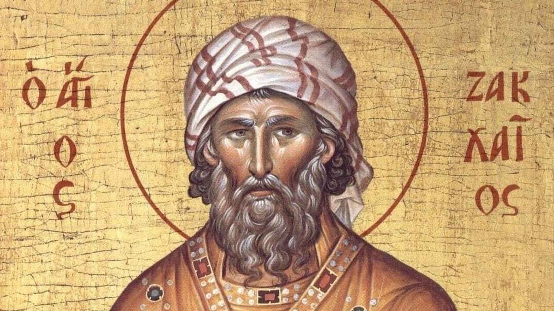 Εορτολόγιο 20 Απριλίου: Ποιοι γιορτάζουν σήμερα