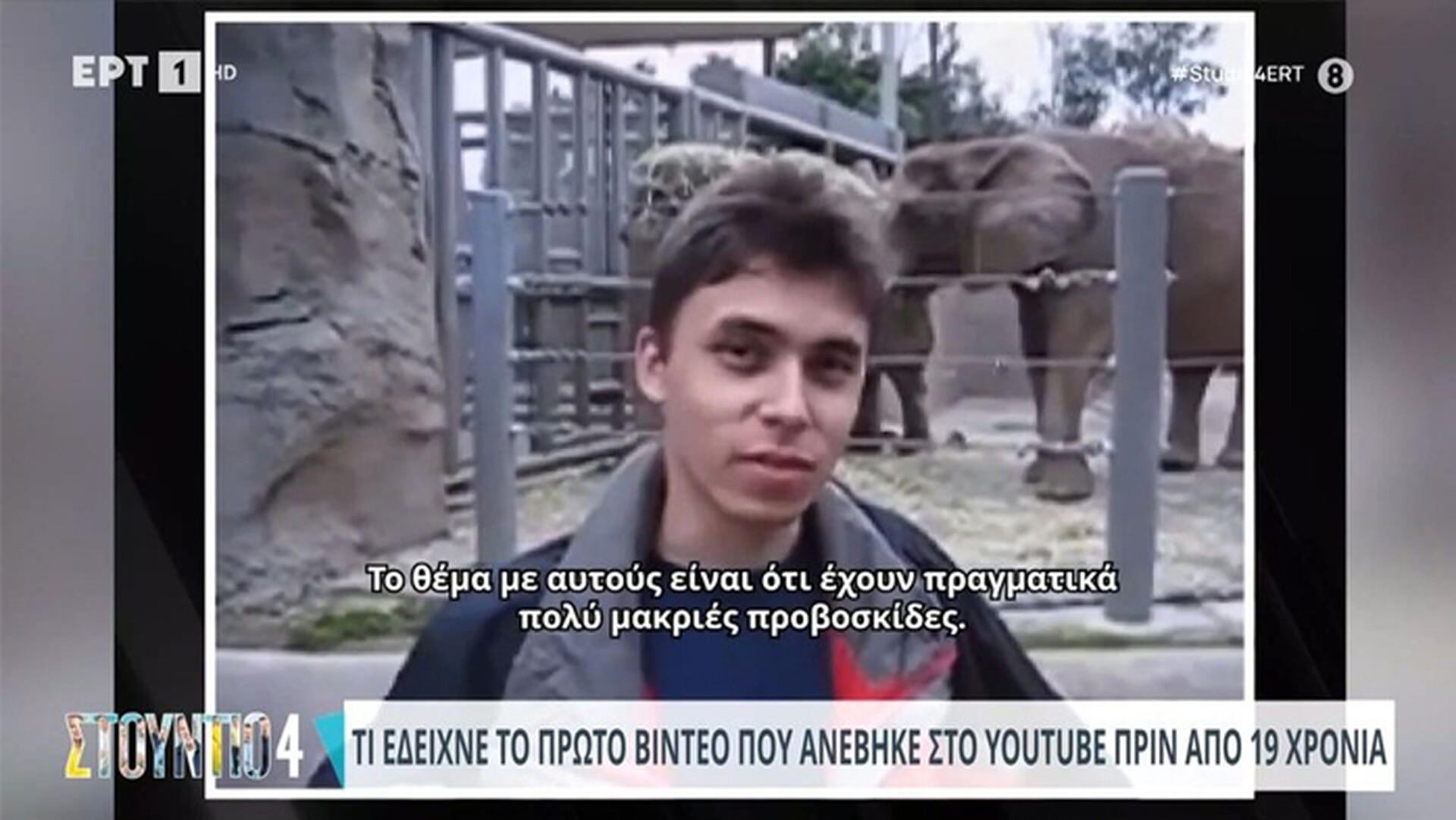 Το πρώτο βίντεο ανέβηκε στο Youtube πριν από 19 χρόνια και βρίσκεται ακόμα εκεί: Τι έδειχνε