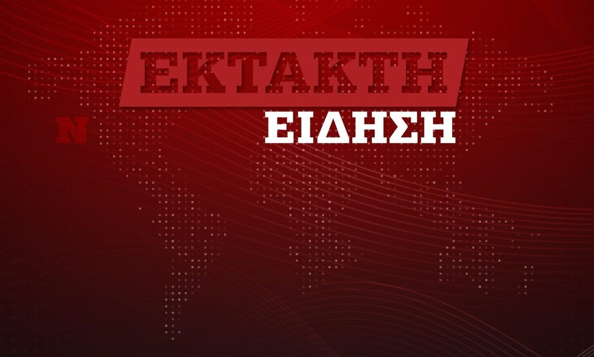 Φωτιά τώρα στη Λακωνία