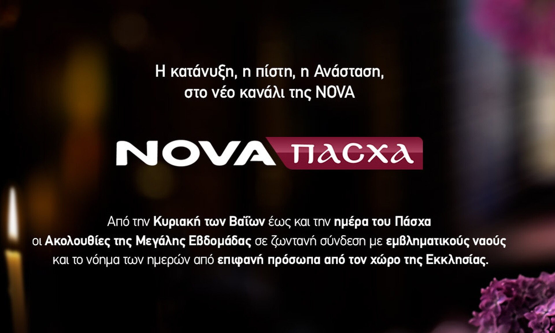 Nova: Η κατάνυξη της Μεγάλης Εβδομάδας στο πασχαλινό κανάλι Nova Πάσχα