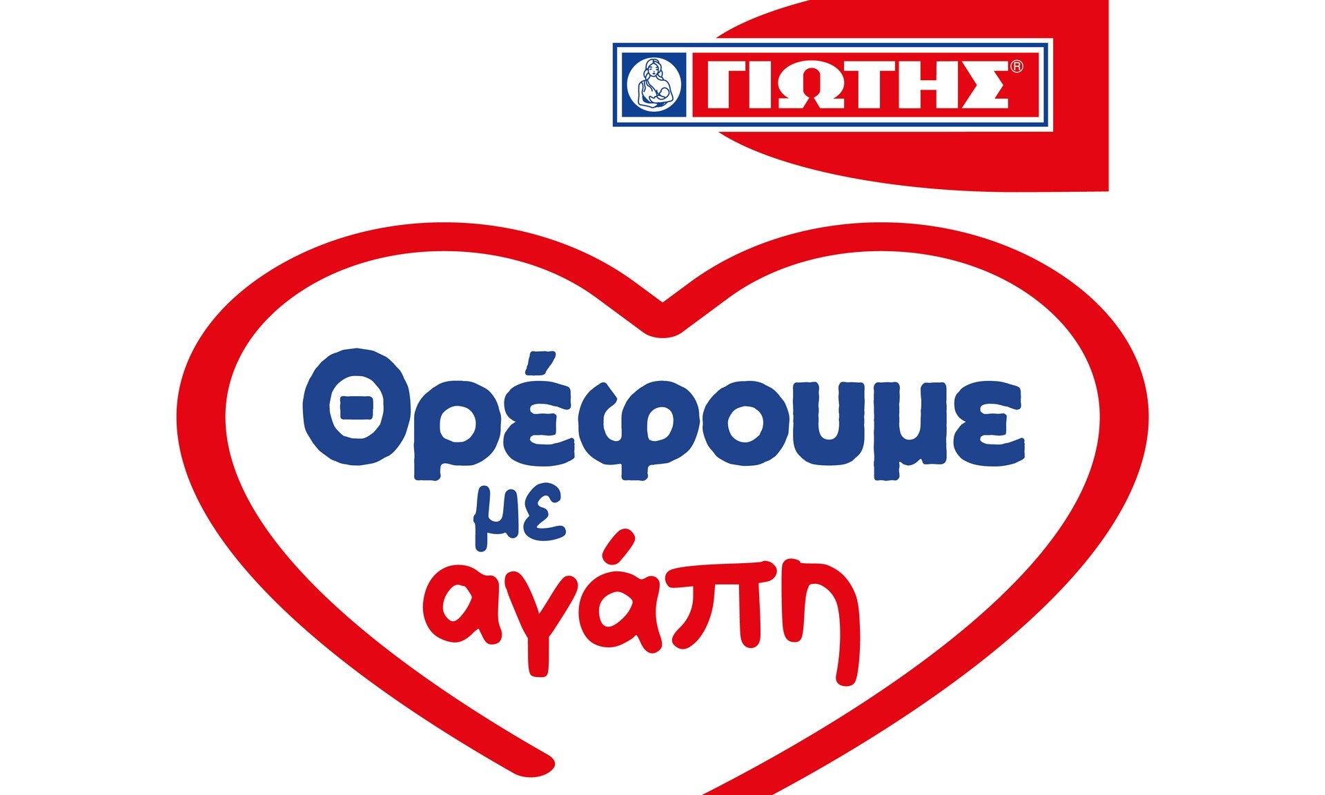 ΓΙΩΤΗΣ Α.Ε.: Στήριξε με τρόφιμα περισσότερους από 530 κοινωνικούς φορείς την τελευταία 4ετία