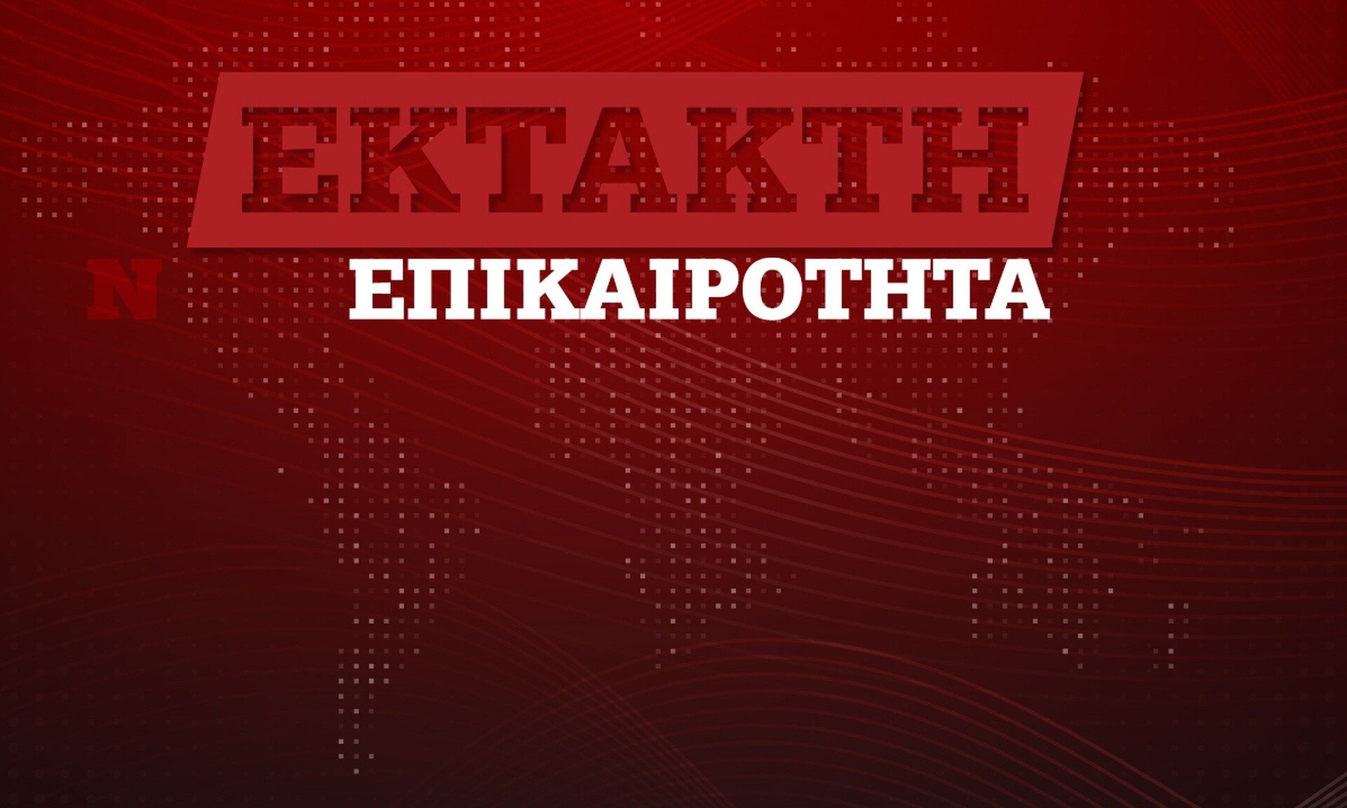 Μαρτυρία αστυνομικού για το επεισόδιο στη Βουλή – Όλα όσα ειπώθηκαν μεταξύ Φλώρου και Γραμμένου
