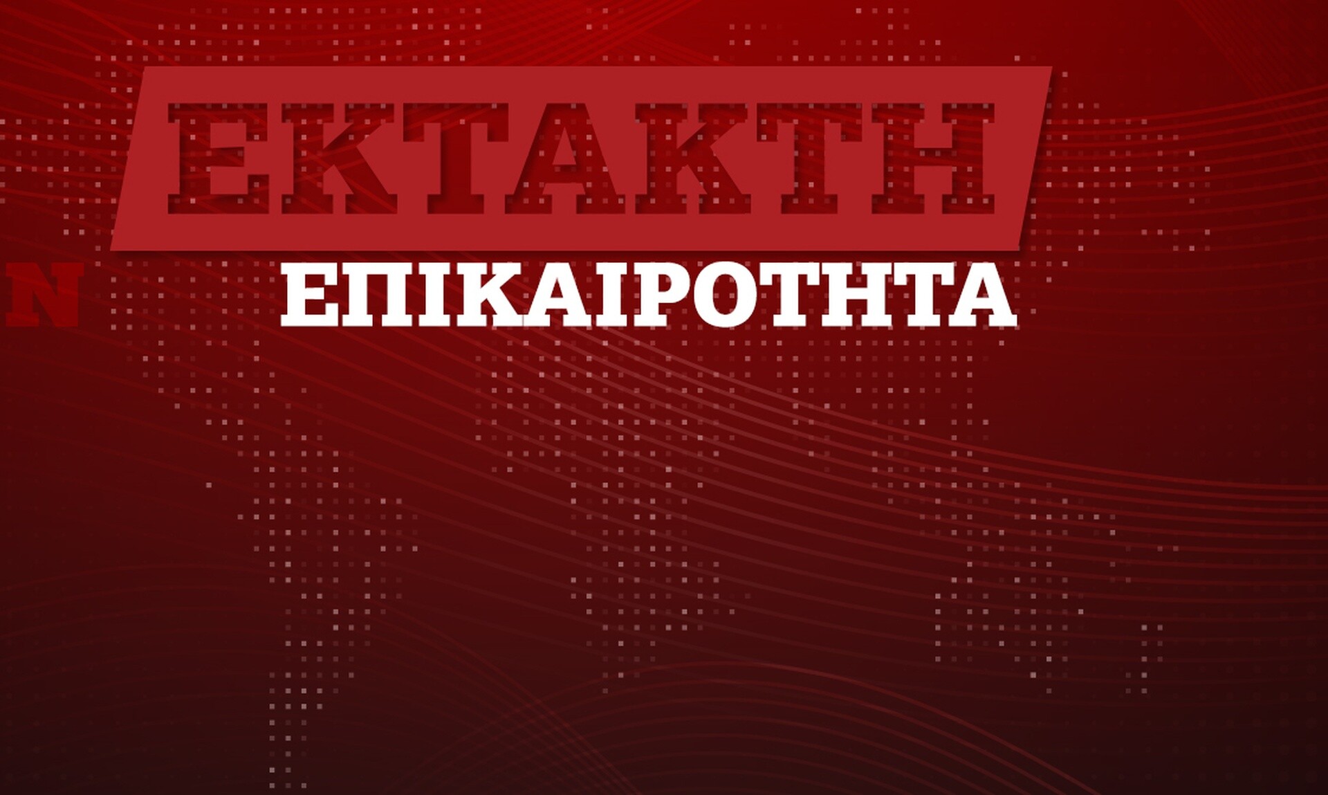 Συνάντηση Γεραπετρίτη -Φιντάν στο Λονδίνο
