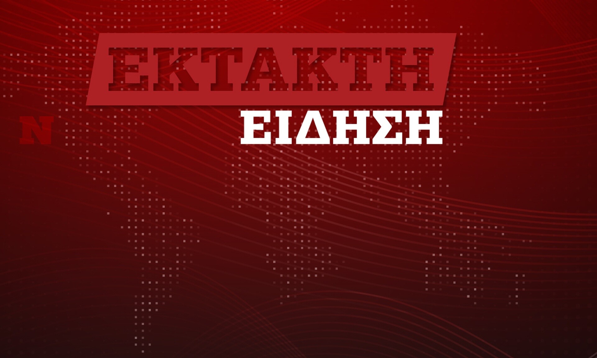 Φωτιά στους Δελφούς