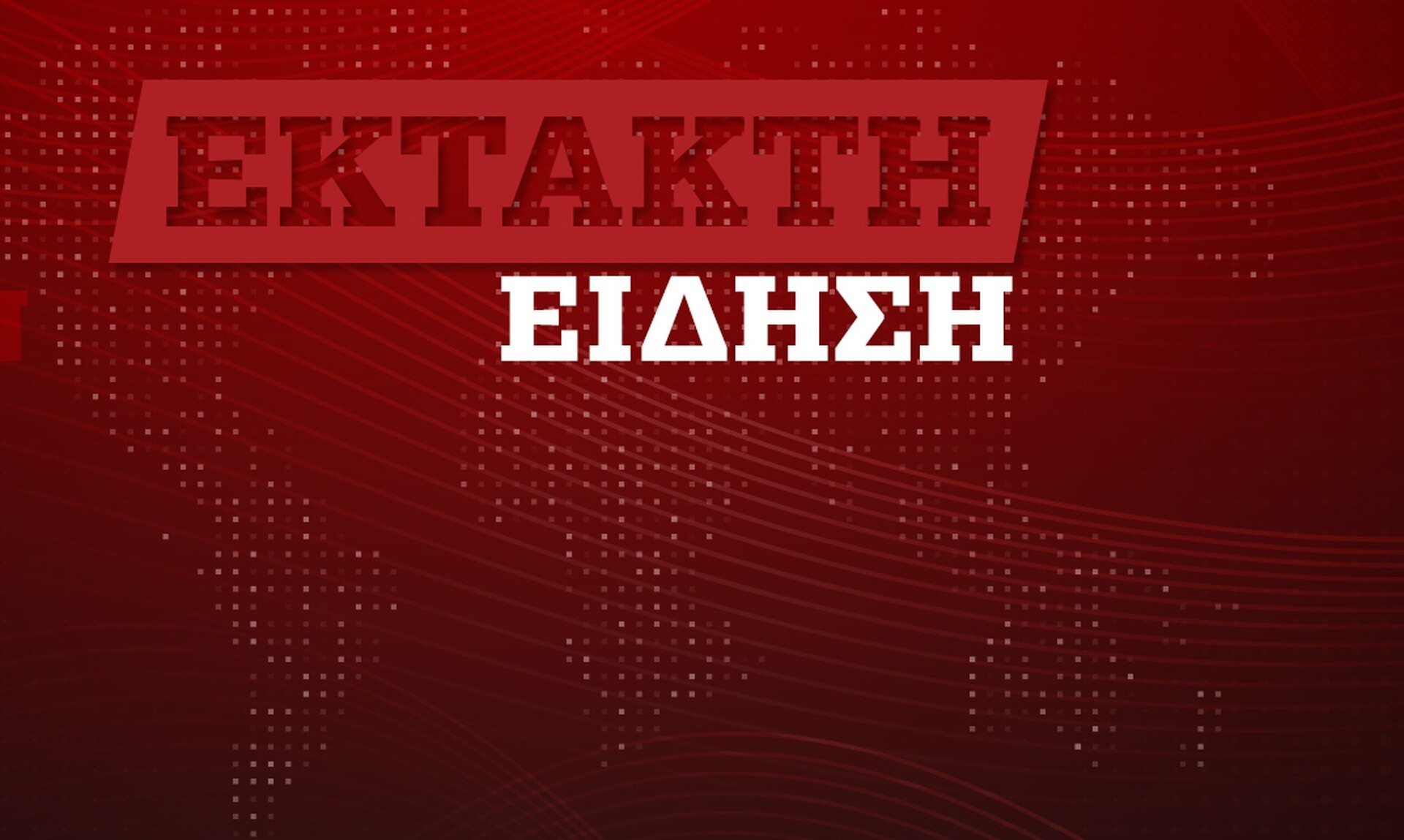 Σεισμός 4 Ρίχτερ στο Ηράκλειο Κρήτης