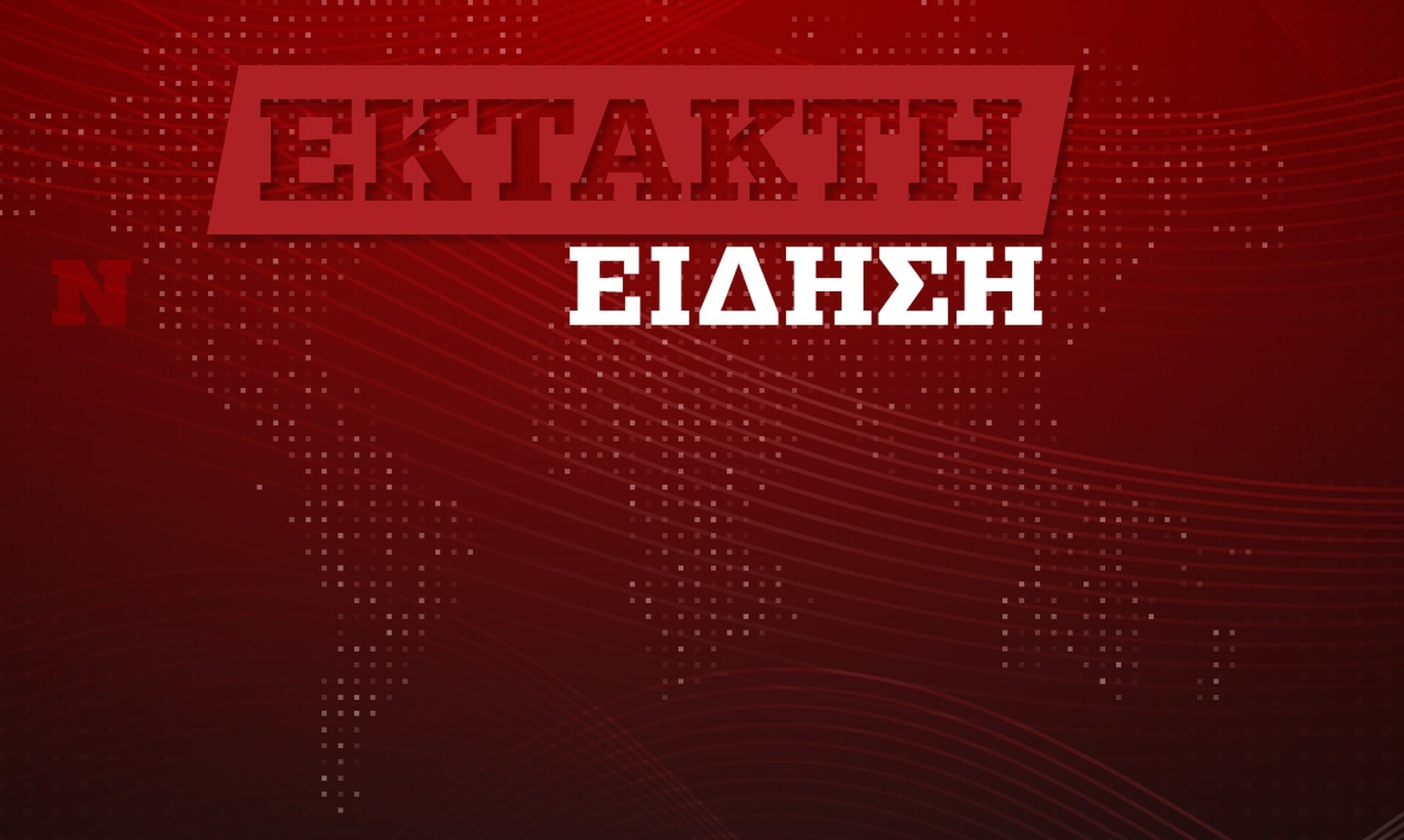 Προφυλακίστηκε μετά την ομολογία του ο 50χρονος νονός- Κατηγορείται ότι βίασε το βαφτιστήρι του