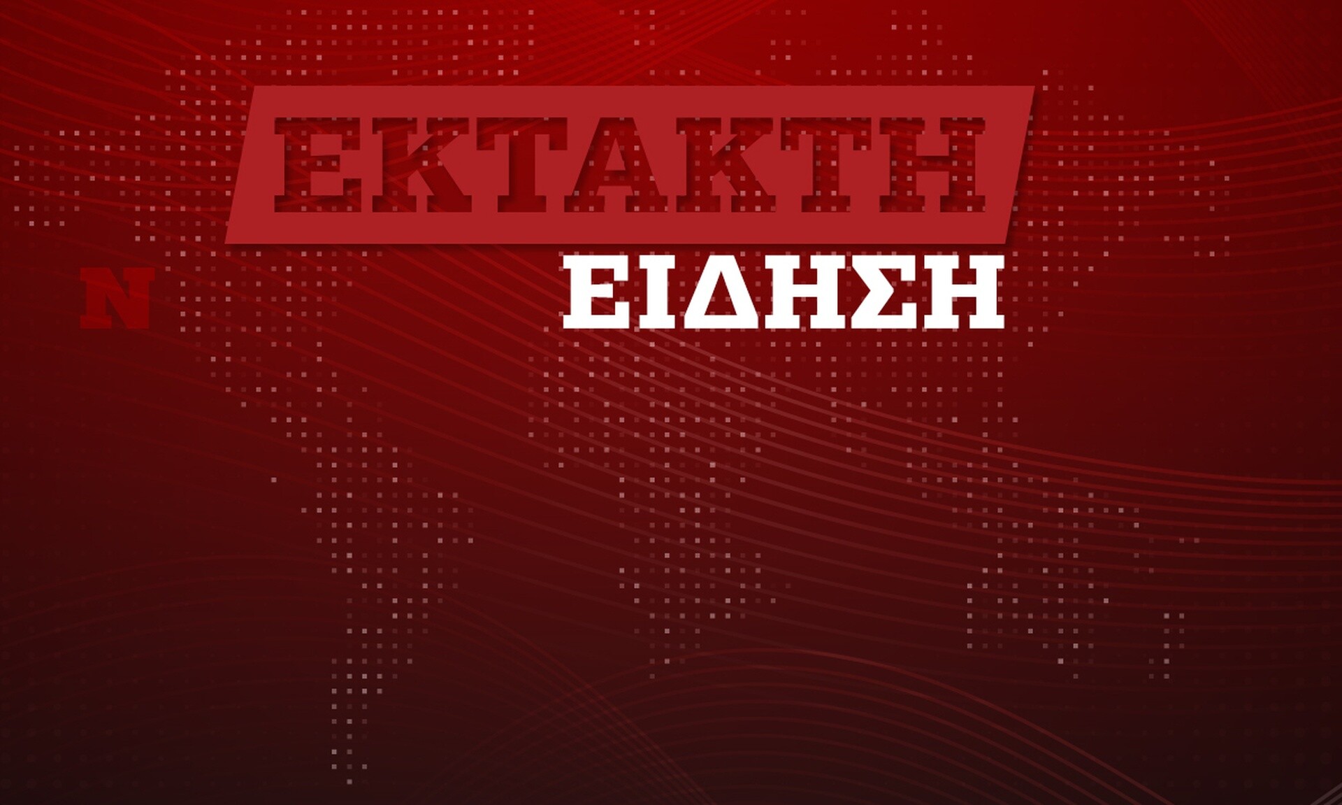 Μιλάνο: Αστυνομικός μαχαιρώθηκε μετά από επίθεση σε τρένο
