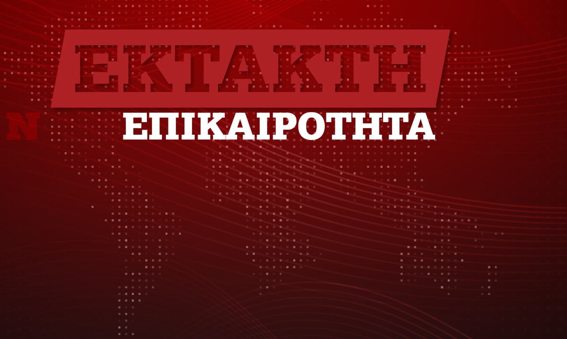Στο νοσοκομείο ο Τζόκοβιτς – Του επιτέθηκε οπαδός με…παγούρι