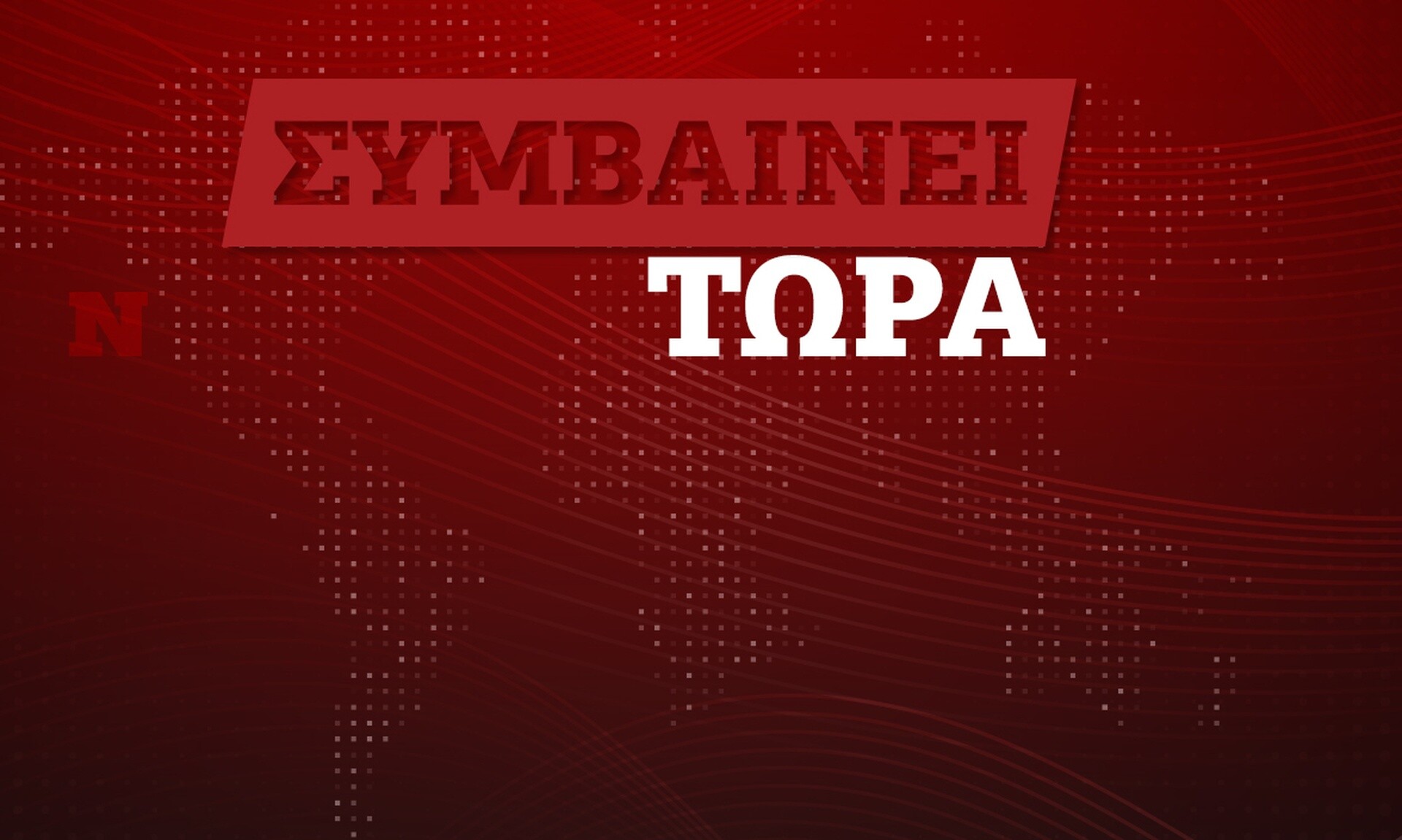 Μητσοτάκης για ΣΥΡΙΖΑ: Απολιτίκ και τοξικός λαϊκισμός