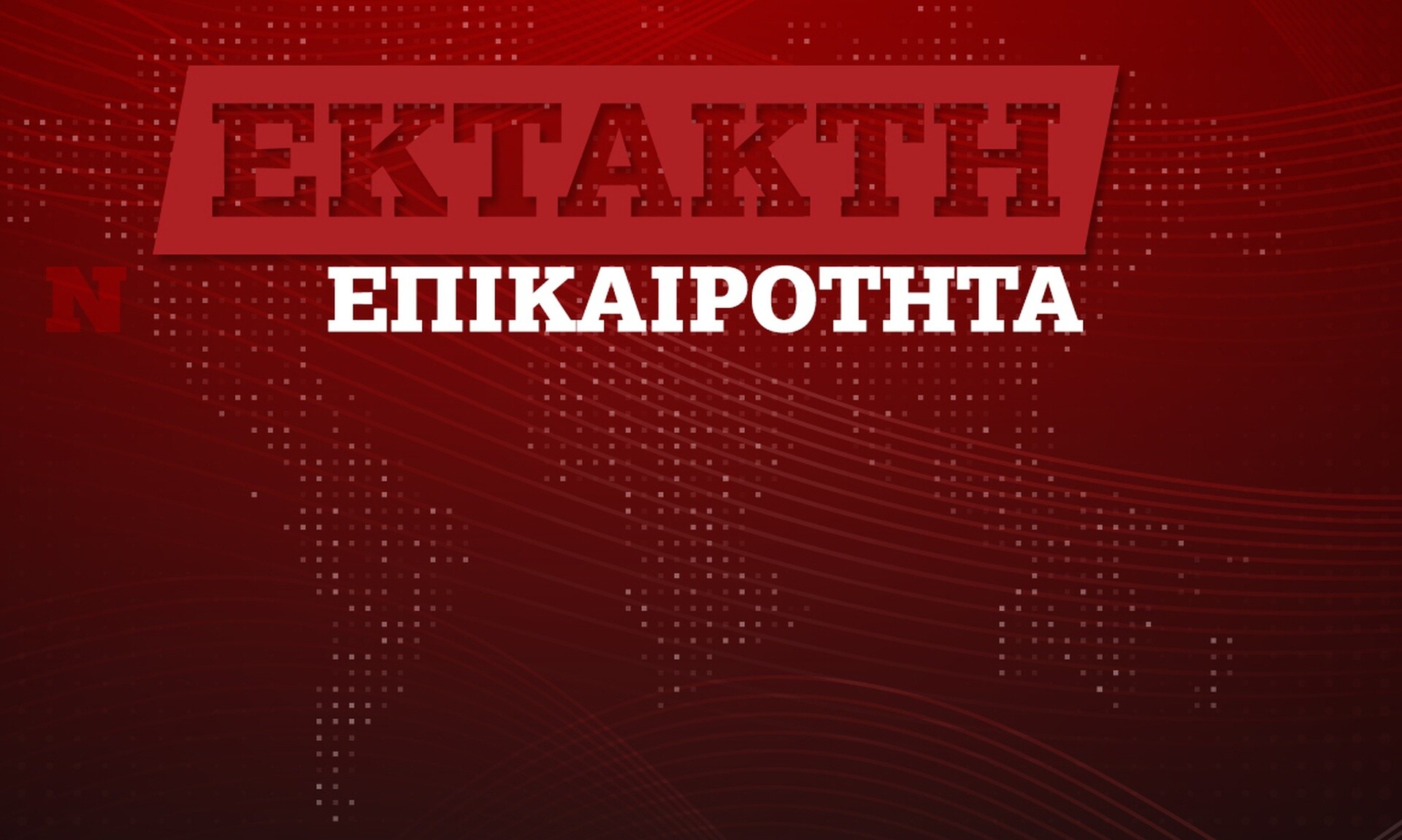Εκτός ορίων! Καλημέρα του Έντι Ράμα στην Αθήνα με… Ζορμπά