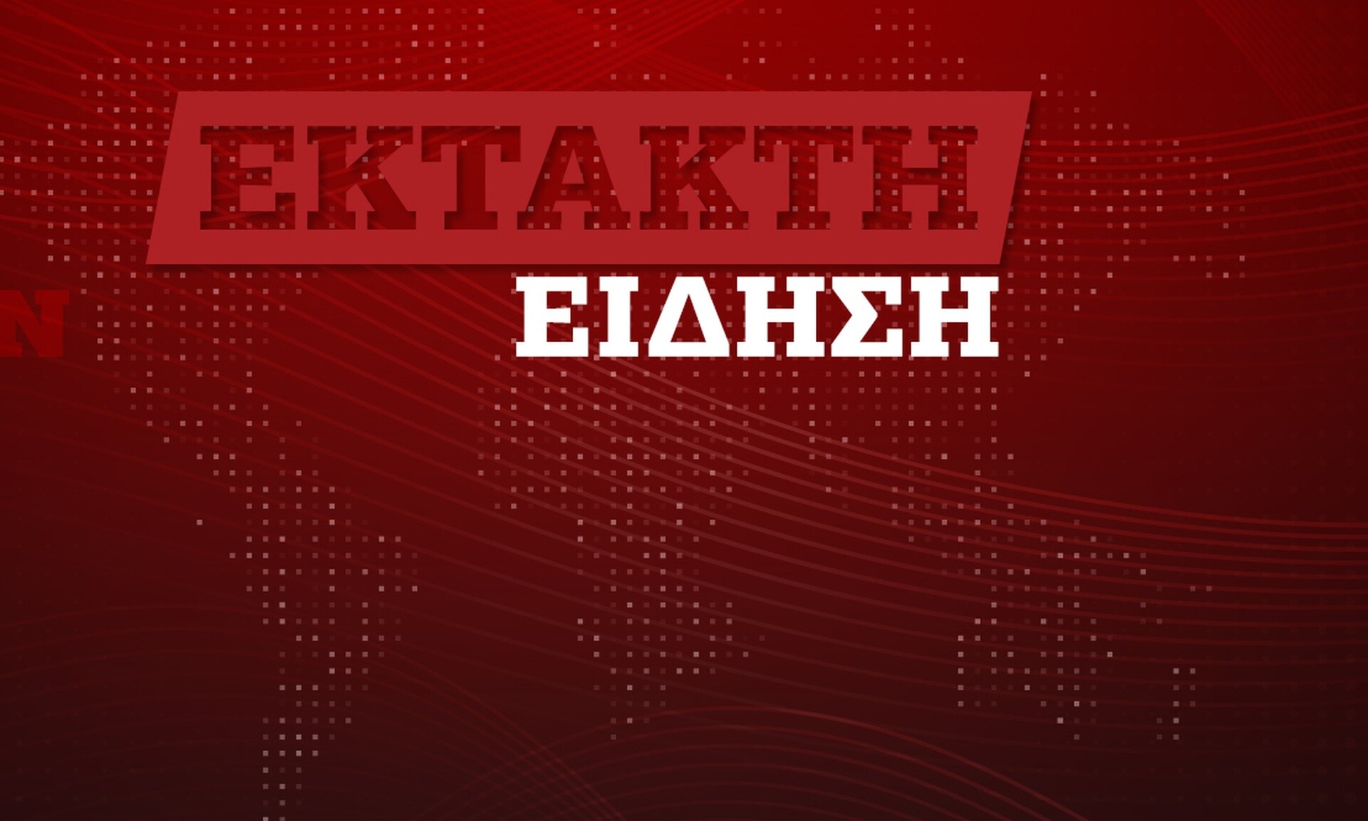 Έντι Ράμα στο Γαλάτσι: Επεισόδια μεταξύ των Αλβανών, στο σημείο και η αδερφή του Κατσίφα