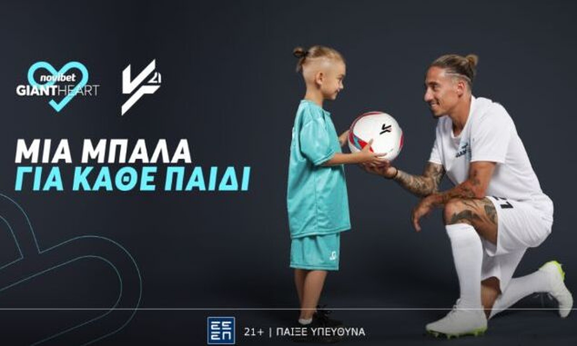 «Μία Μπάλα Για Κάθε Παιδί»: Μία πράξη αγάπης από το Giant Heart της Novibet και τον Κώστα Τσιμίκα