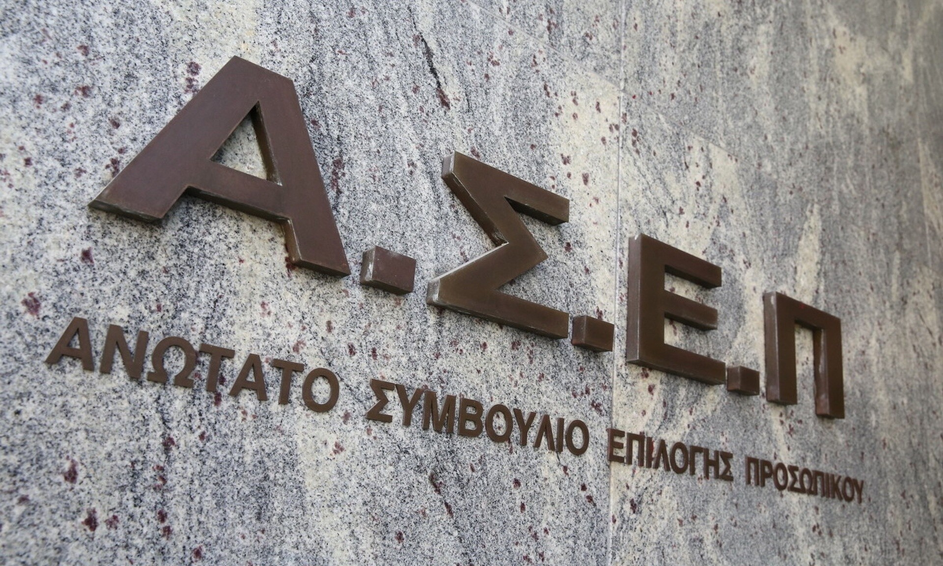 ΑΣΕΠ 1Γ/2024: Ξεκίνησαν οι αιτήσεις για τον «μίνι» γραπτό διαγωνισμό