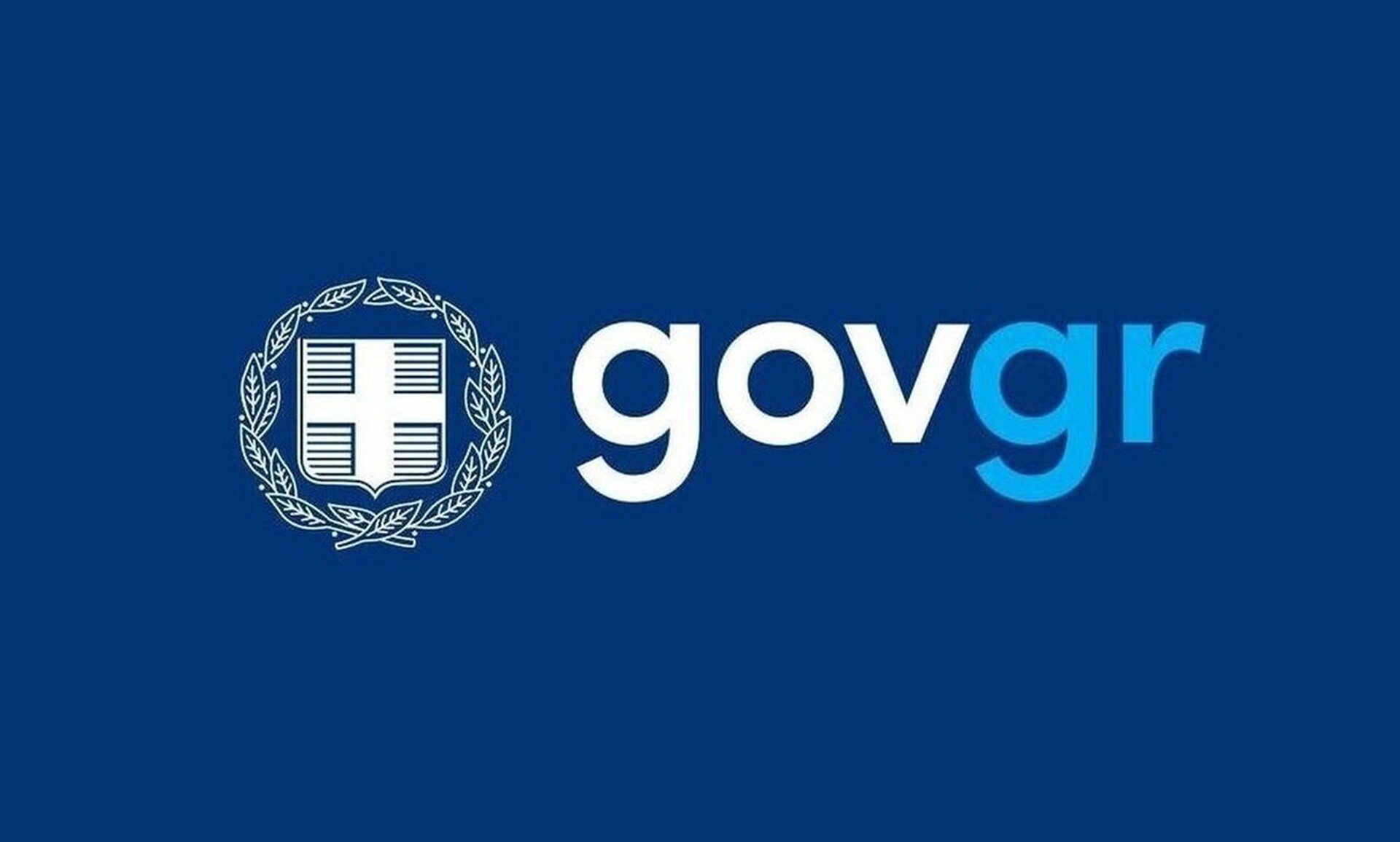 Myinfo: Σε ΦΕΚ η πλατφόρμα συμπλήρωσης και διόρθωσης προσωπικών δεδομένων