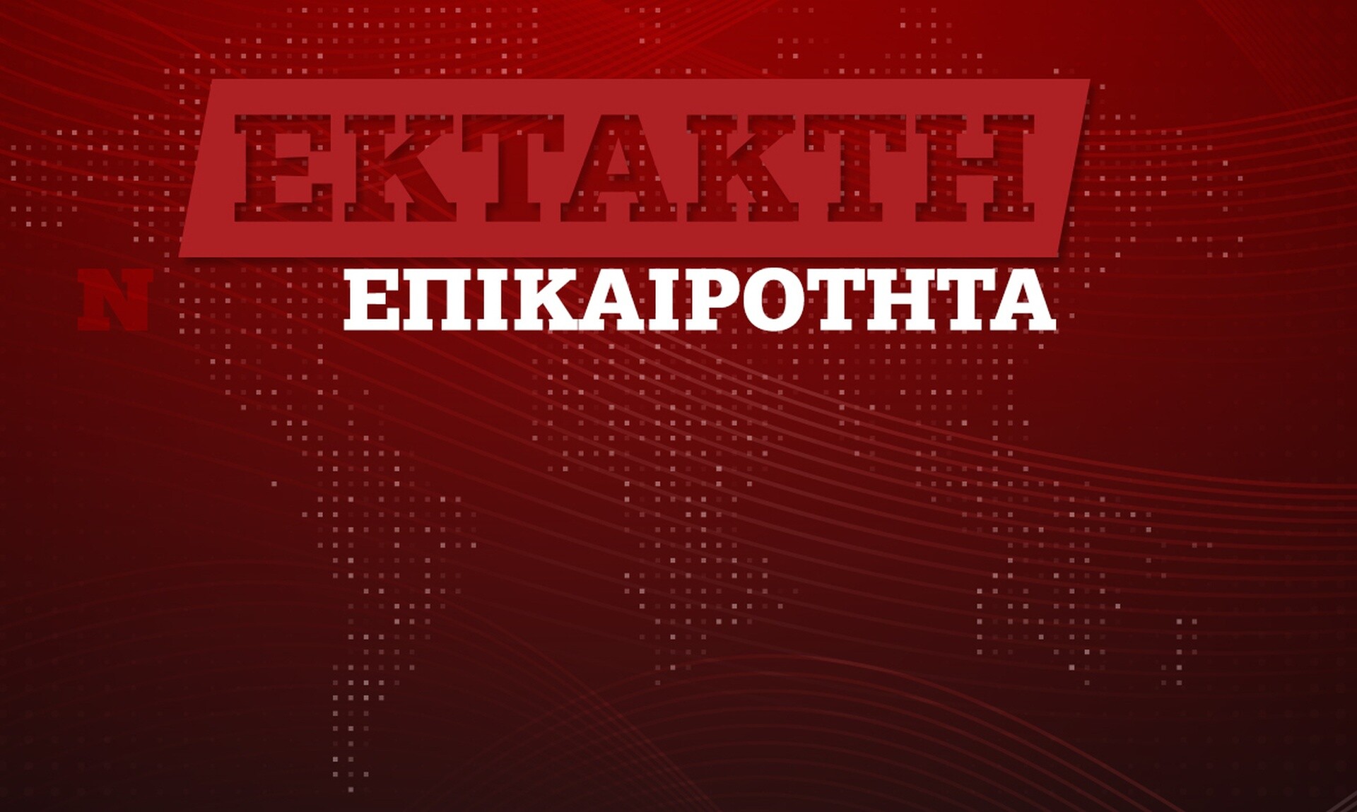 Αττική οδός: Κλειστή η Περιφερειακή Υμηττού