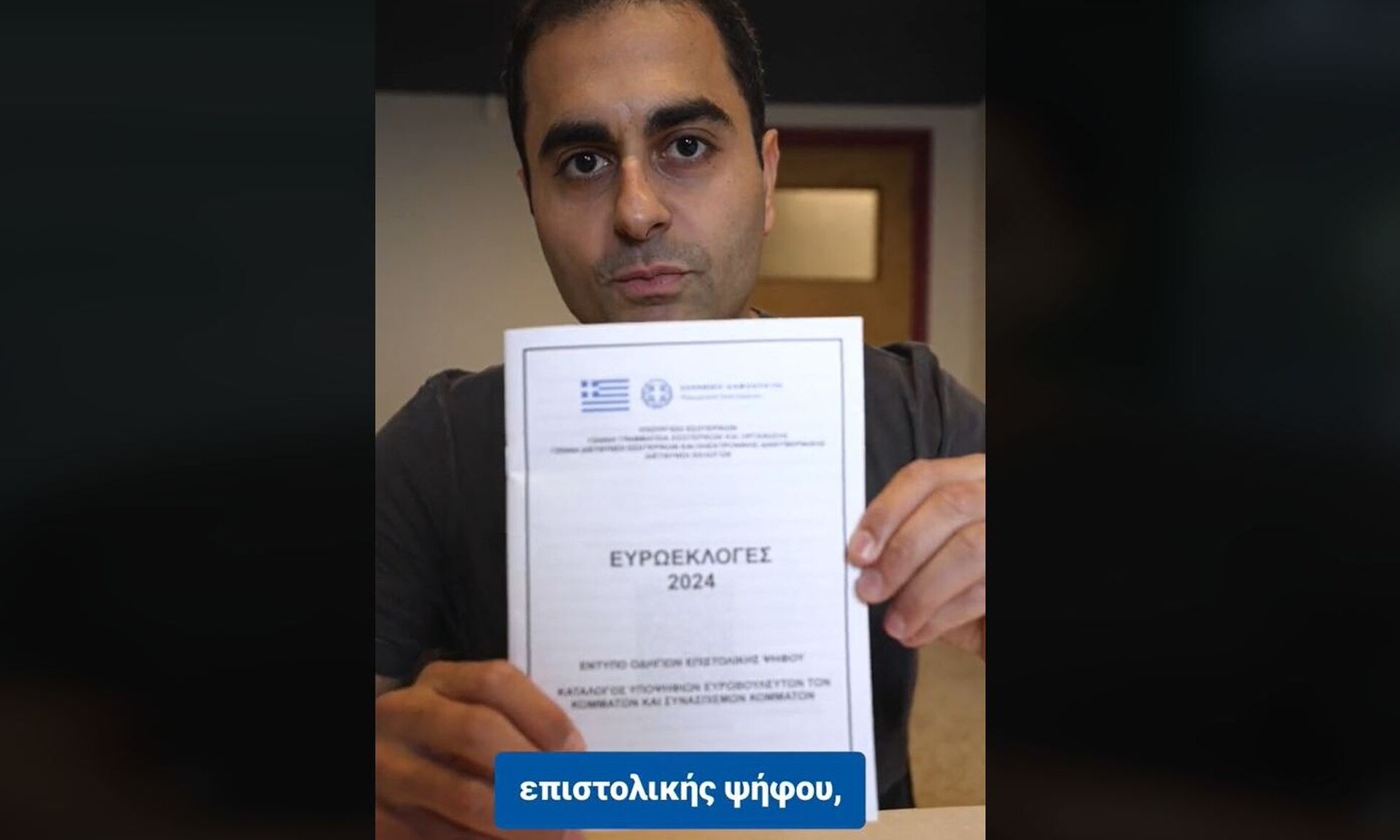 Απλές οδηγίες για την επιστολική ψήφο από τον Ορέστη Ομράν Κουκουβιτάκη