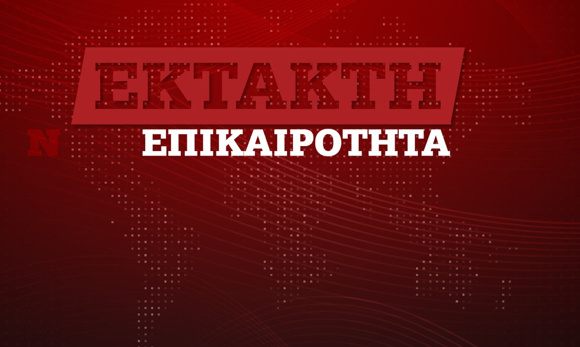 Η τελευταία φωτογραφία του ελικοπτέρου που μετέφερε τον Ιρανό πρόεδρο