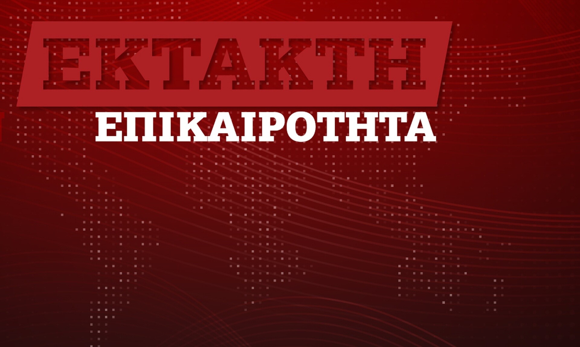 Βρέθηκε το ελικόπτερο του Ιρανού προέδρου, σύμφωνα με το Reuters