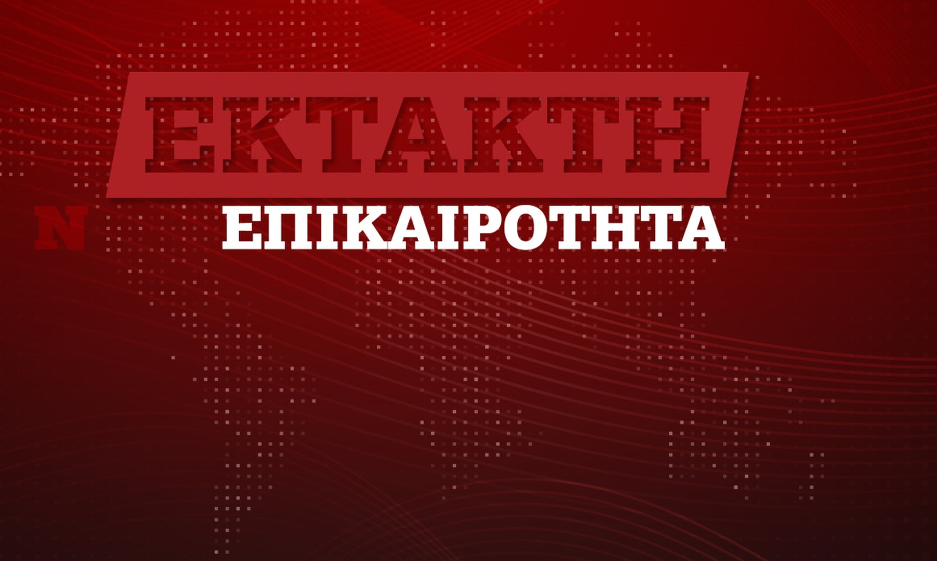Εντάλματα σύλληψης για Νετανιάχου και ηγέτη Χαμάς ζητά ο Εισαγγελέας του ΔΠΔ