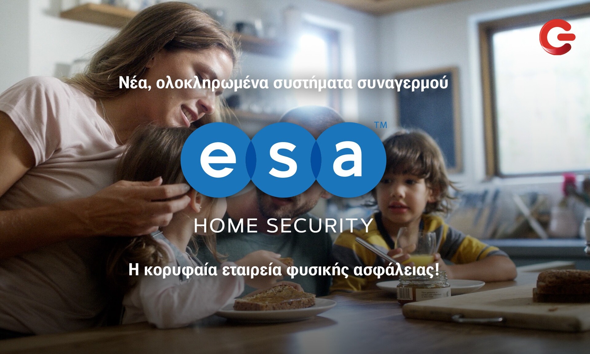 Τα ολοκληρωμένα συστήματα συναγερμού ESA Home Security αποκλειστικά σε ΓΕΡΜΑΝΟ και COSMOTE