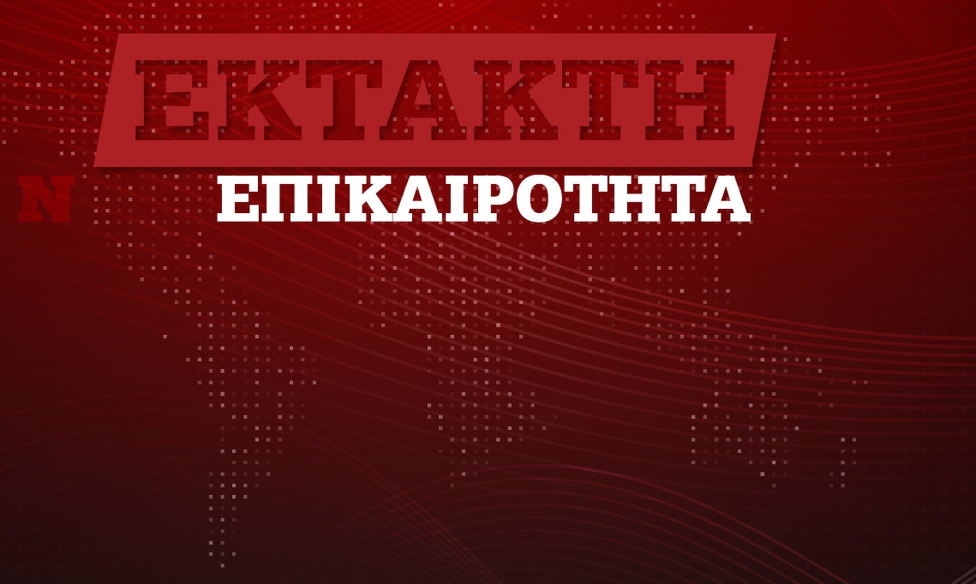 Μητσοτάκης: Απάντηση «γρίφος» για τον ανασχηματισμό