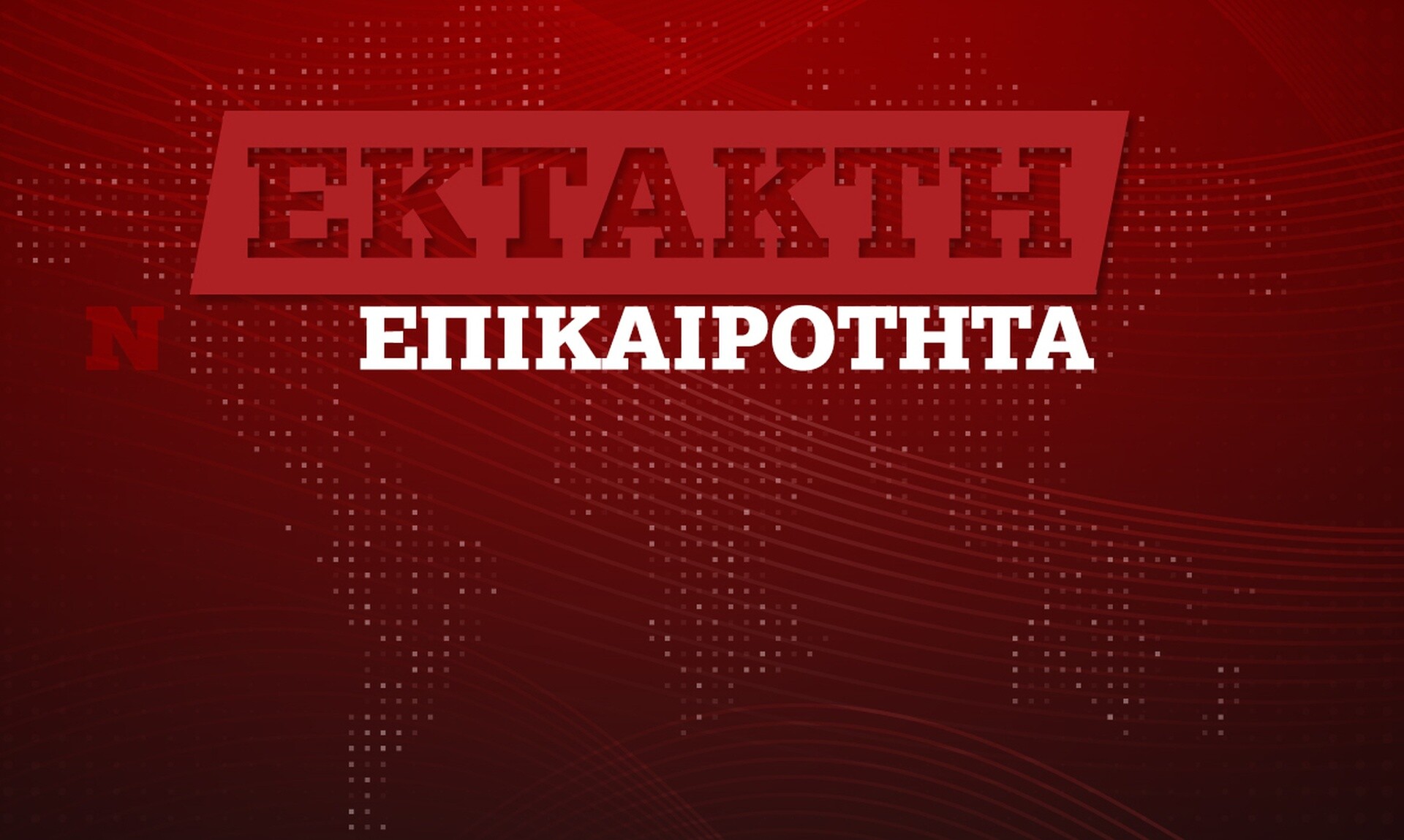 Επίθεση Αφγανού σε κοπέλα στην Ερμού