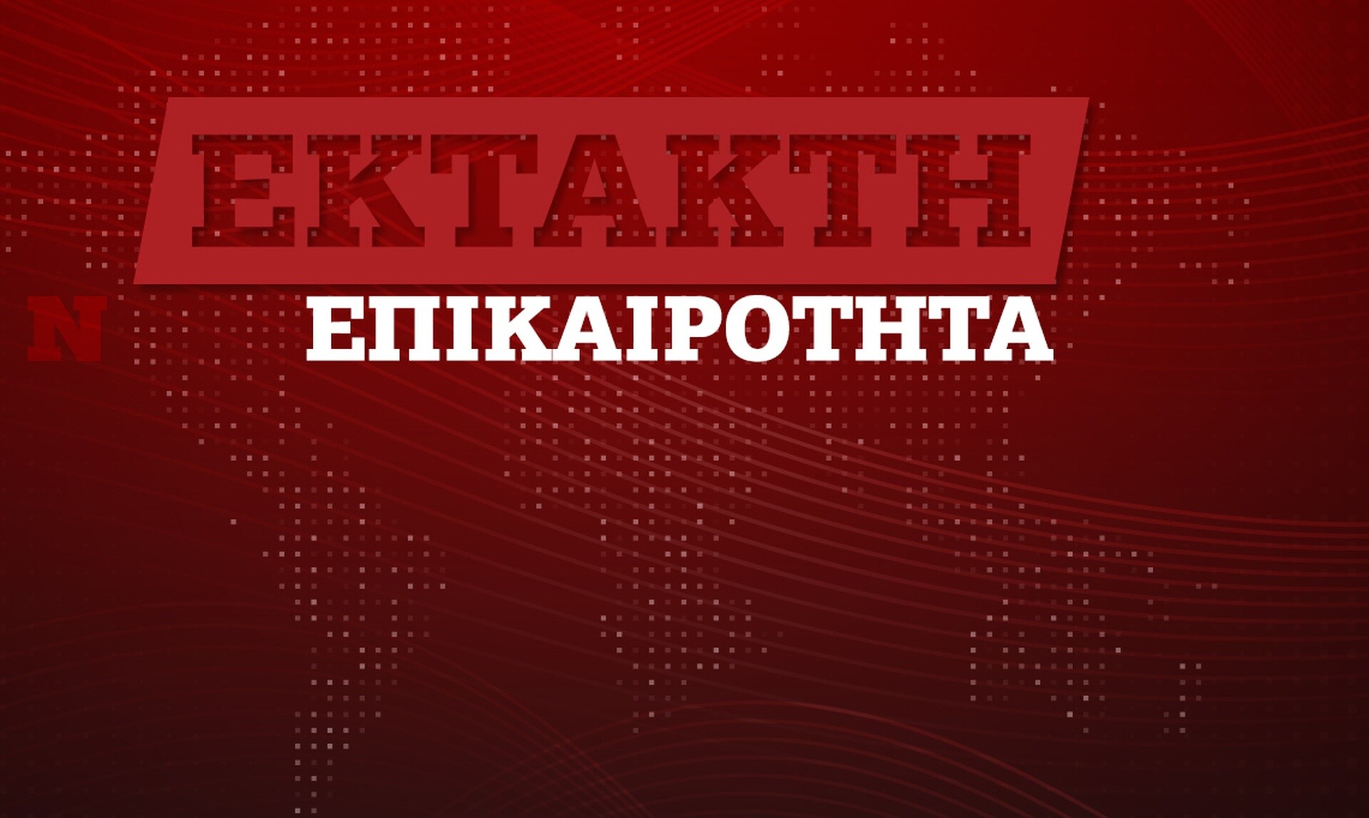 Μεξικό: Κατέρρευσε σκηνή σε συγκέντρωση- Πέντε νεκροί