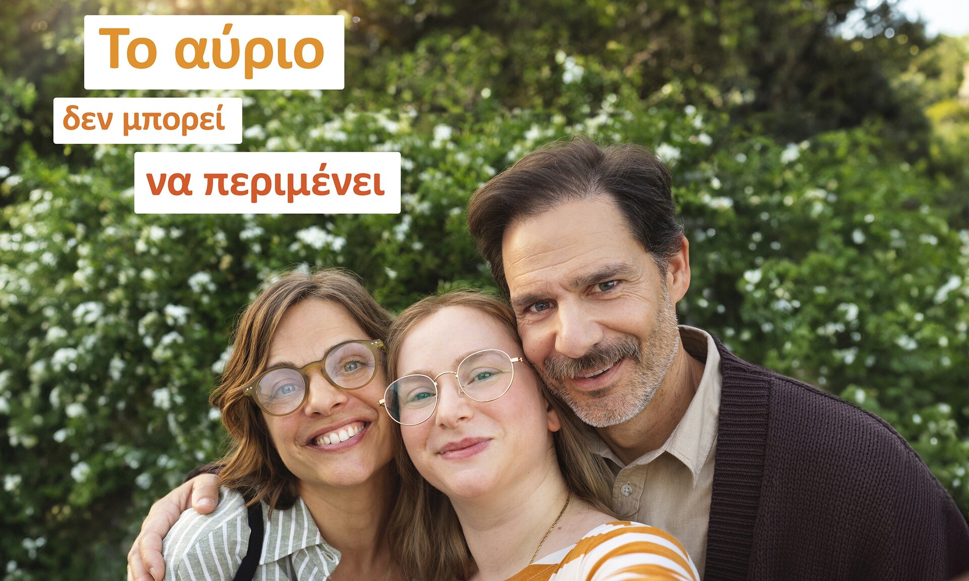 «Το αύριο δεν μπορεί να περιμένει» – Νέα διαφημιστική ταινία της NN Hellas