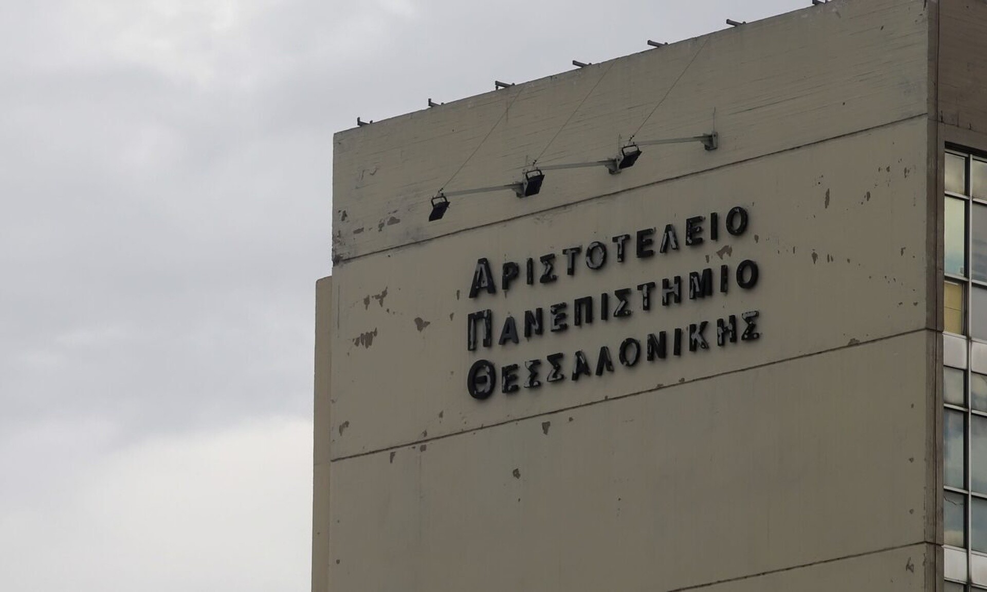 Το ΑΠΘ στα κορυφαία πανεπιστήμια παγκοσμίως σε πολλά επιστημονικά πεδία