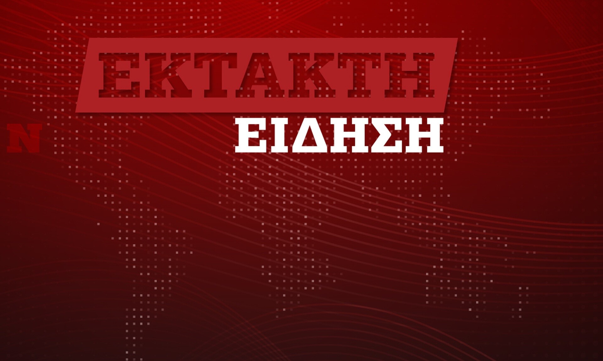 Φωτιά στο εργοστάσιο στη Λαμία: Ταυτοποιήθηκε ύποπτος, άνοιξαν με τα κλειδιά