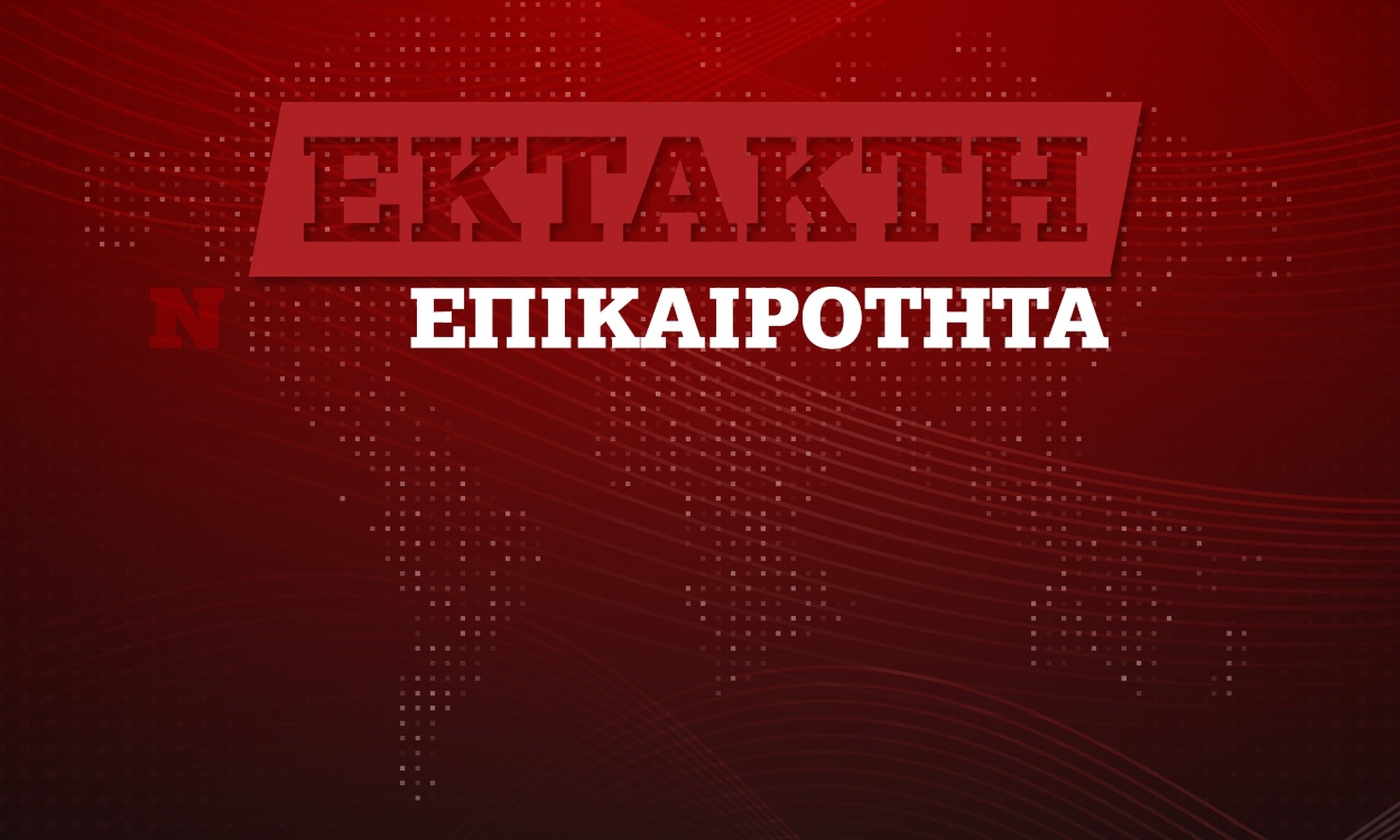 Ηλιούπολη: Τηλεφώνημα για βόμβα σε δύο σχολεία