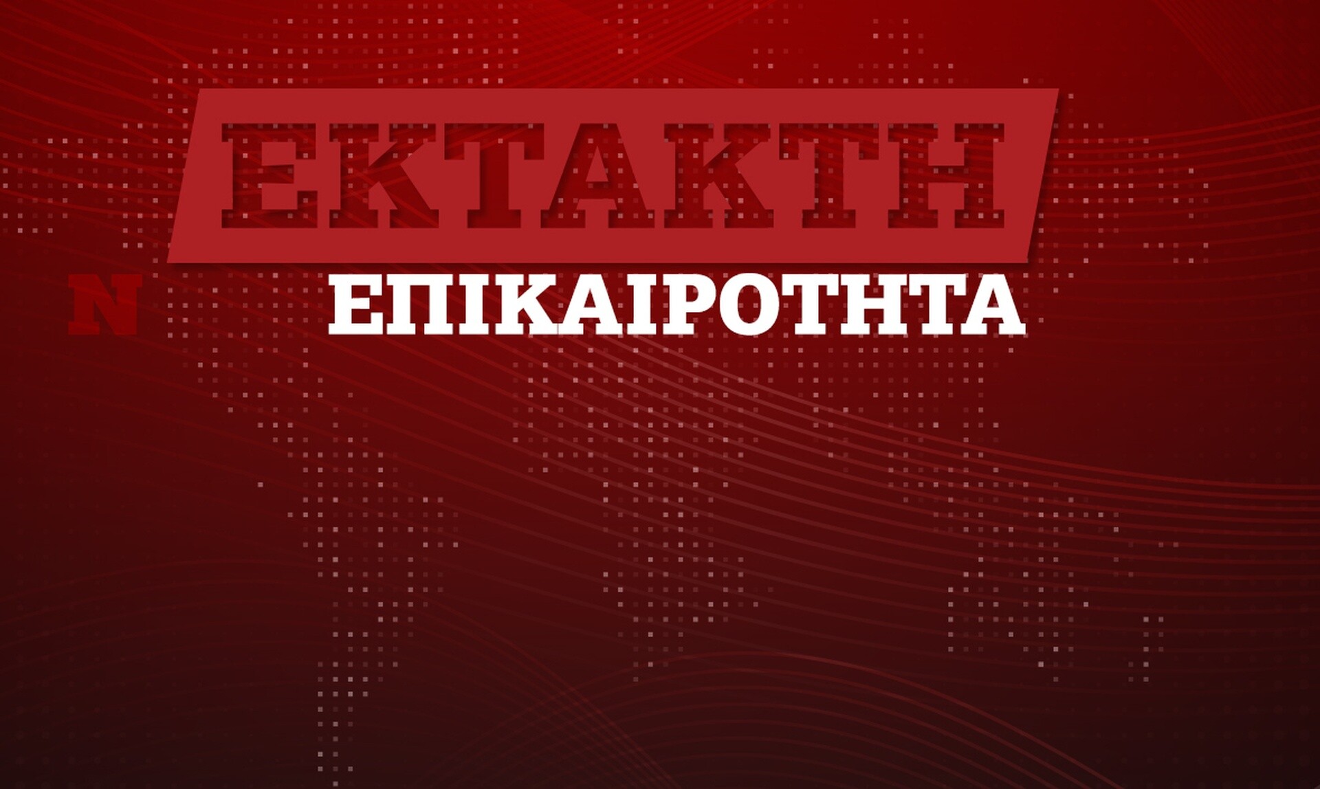Πυροβολισμοί στο Οχάιο: Πληροφορίες για έναν νεκρό και 26 τραυματίες