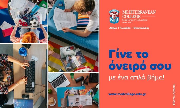 Mediterranean College – Γίνε το Όνειρό σου