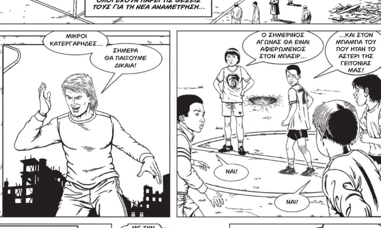 Κόμικς: Ο «Τερματοφύλακας Γιατρός» επιστρέφει από ελληνικά χέρια