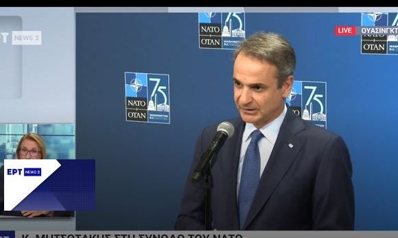 ΗΠΑ – Ο Μητσοτάκης στη Σύνοδο του NATO: Δεν χρειάζεται να δαπανούμε περισσότερο από 2% του ΑΕΠ