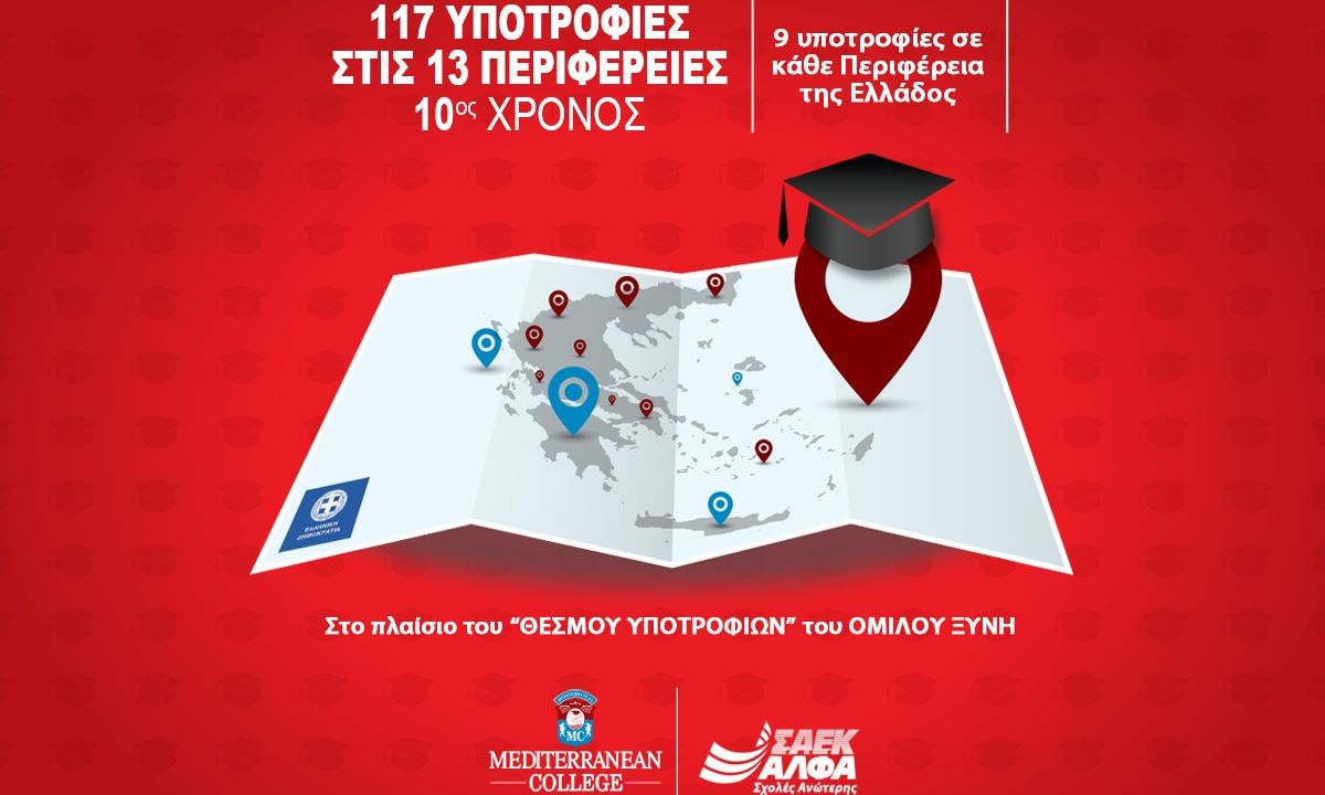 10ος χρόνος για τις 117 Υποτροφίες Σπουδών στις Περιφέρειες της Ελλάδας από το Mediterranean College