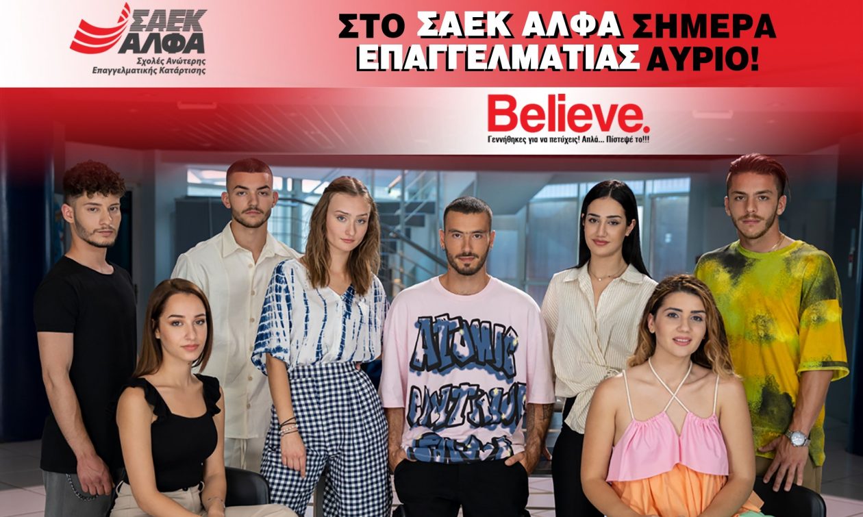 Εγγραφές στις Ανώτερες Σχολές ΑΛΦΑ για σπουδές υψηλού επιπέδου με «αντίκρισμα» στην αγορά εργασίας