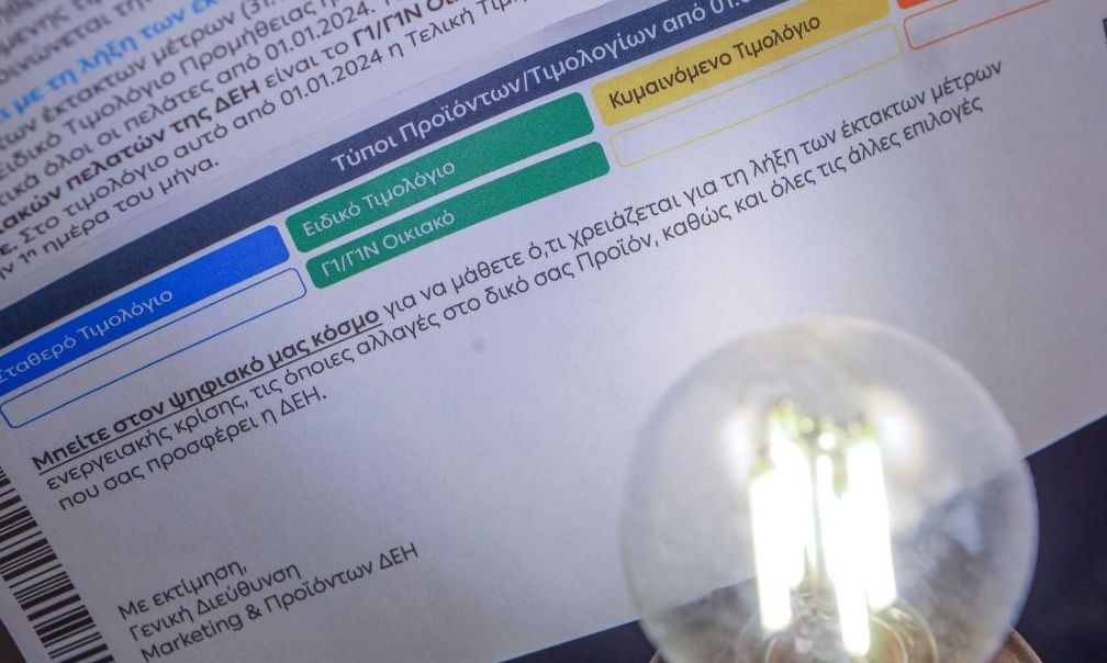 Ανατροπή: Ποια κίτρινα τιμολόγια μένουν χωρίς επιδότηση τον Αύγουστο