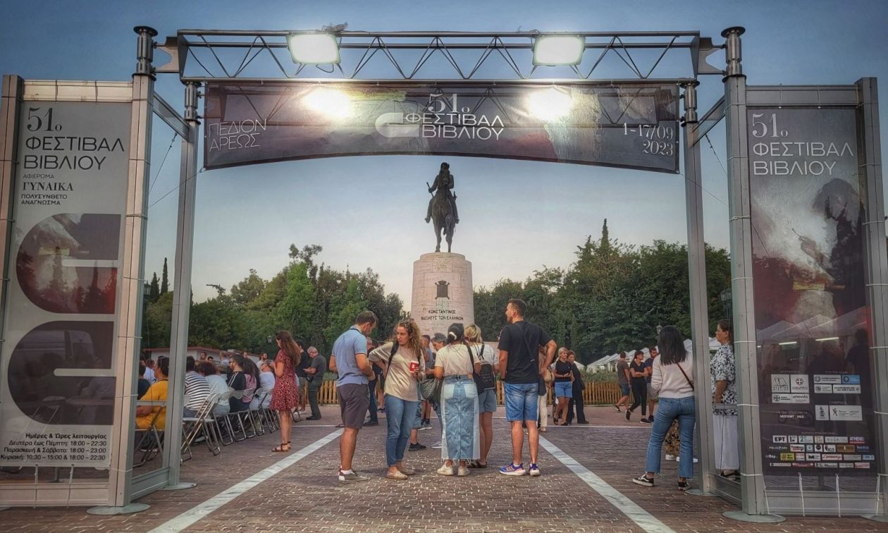 Πεδίον του Άρεως: Το 52ο Φεστιβάλ Βιβλίου ξεκινά στις 6 Σεπτεμβρίου