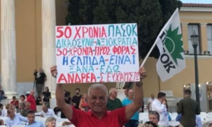 «Ανδρέα σ’ ευχαριστώ» – Ξεκίνησε η εκδήλωση για τα 50 χρόνια του ΠΑΣΟΚ στο Ζάππειο