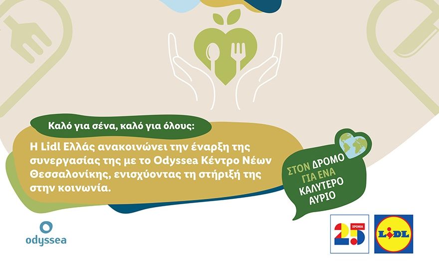 Η Lidl Ελλάς ανακοινώνει την έναρξη της συνεργασίας της με το Odyssea Κέντρο Νέων Θεσσαλονίκης
