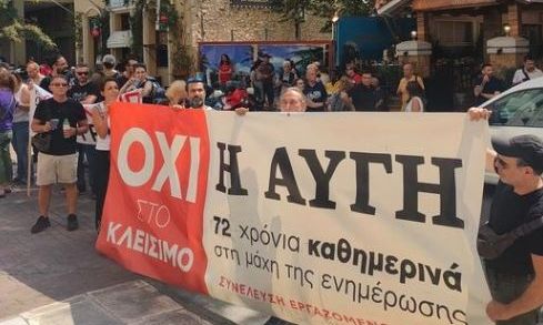 ΣΥΡΙΖΑ: «Φέρατε την διάλυση σε Κόκκινο και Αυγή» – Πως οι εργαζόμενοι την… «έπεσαν» σε Κασσελάκη