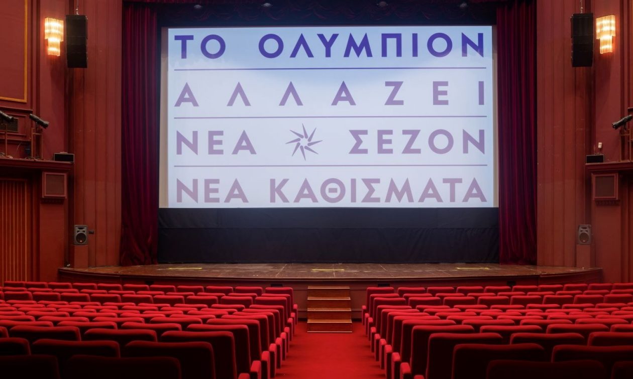 Φεστιβάλ Θεσσαλονίκης: Νέα καθίσματα στους κινηματογράφους Ολύμπιον και Παύλος Ζάννας