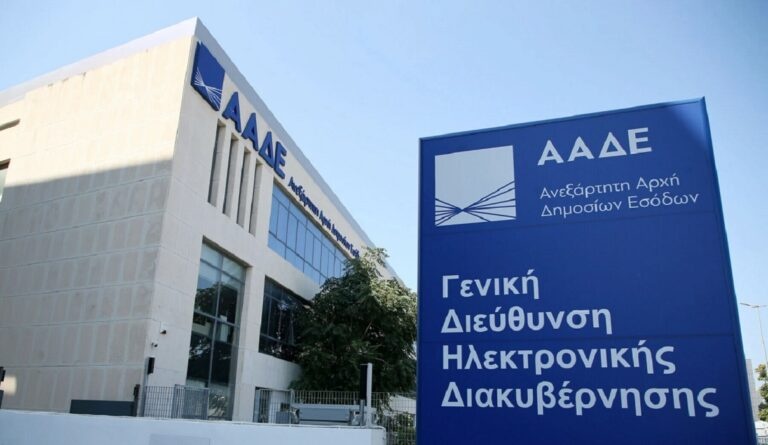 ΑΑΔΕ: Στα 5,308 δισ. ευρώ οι επιστροφές φόρων από την αρχή του 2024