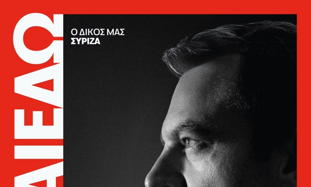 ΣΥΡΙΖΑ: Ραντεβού στο συνέδριο δίνει ο Κασσελάκης