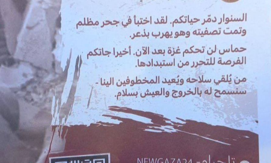 Ισραήλ: Ρίχνει φυλλάδια πάνω από την περιοχή με τη σορό Σινουάρ – «Η Χαμάς δεν θα κυβερνά τη Γάζα»