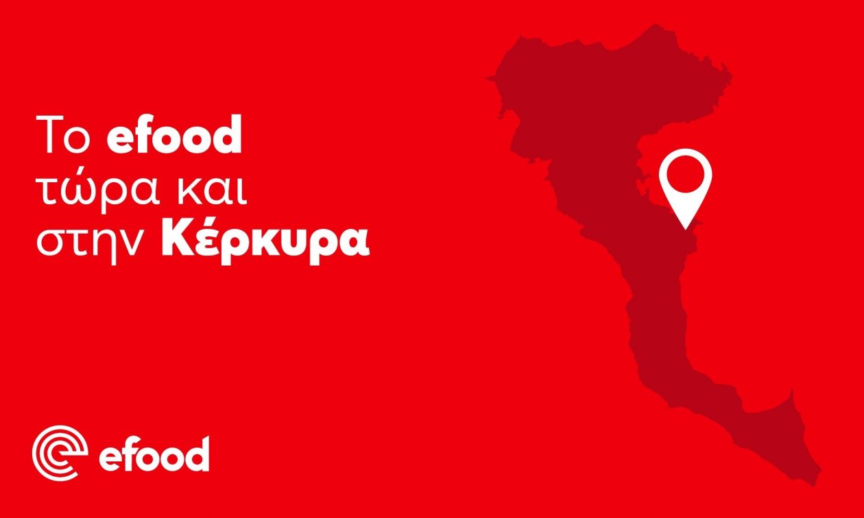 Delivered by efood: Η υπηρεσία διανομής διαθέσιμη και στην Κέρκυρα