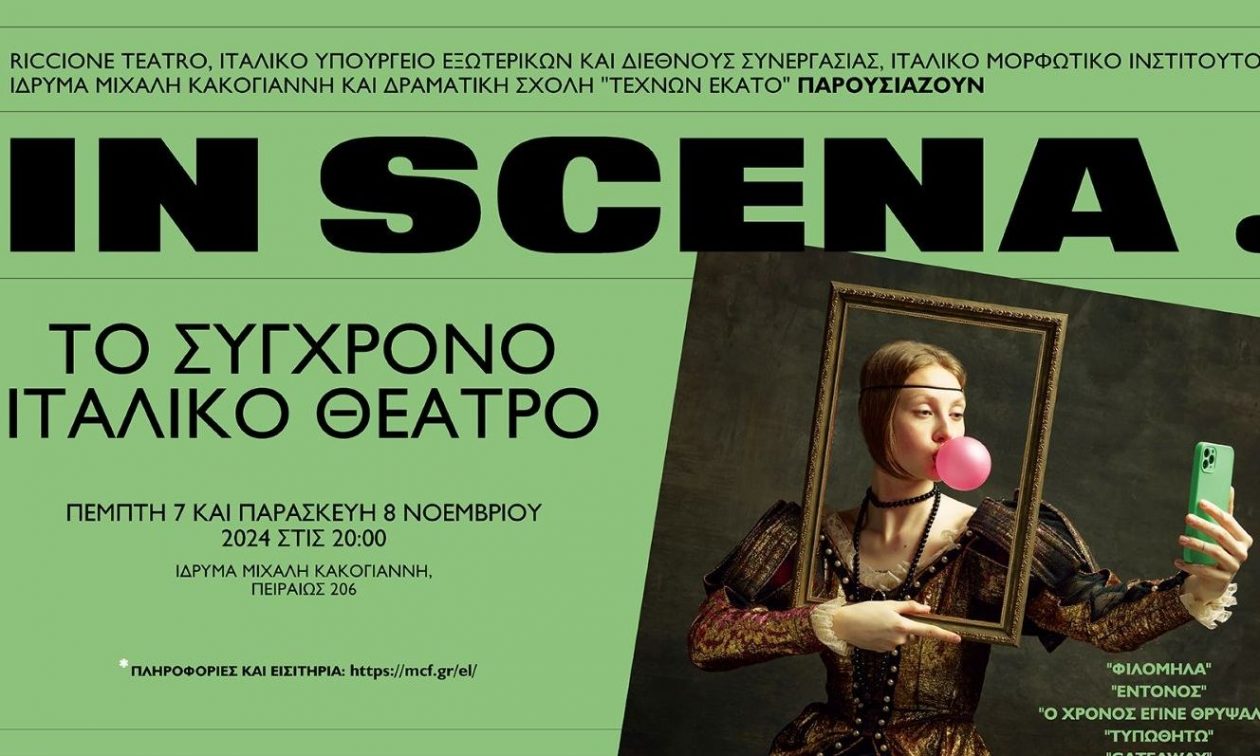 Σύγχρονο Ιταλικό Θέατρο στο Ιδρυμα Μιχάλη Κακογιάννη για το άλυτο μυστήριο των ανθρώπινων σχέσεων