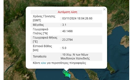 «Κουνιέται» ακόμα η Χαλκιδική – Νέα διπλή σεισμική δόνηση