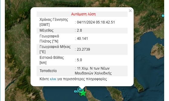 Νέος σεισμός στη Χαλκιδική